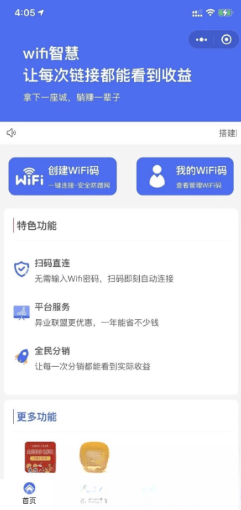 WIFI大师小程序4.1.9独立版源码-樵渔匹