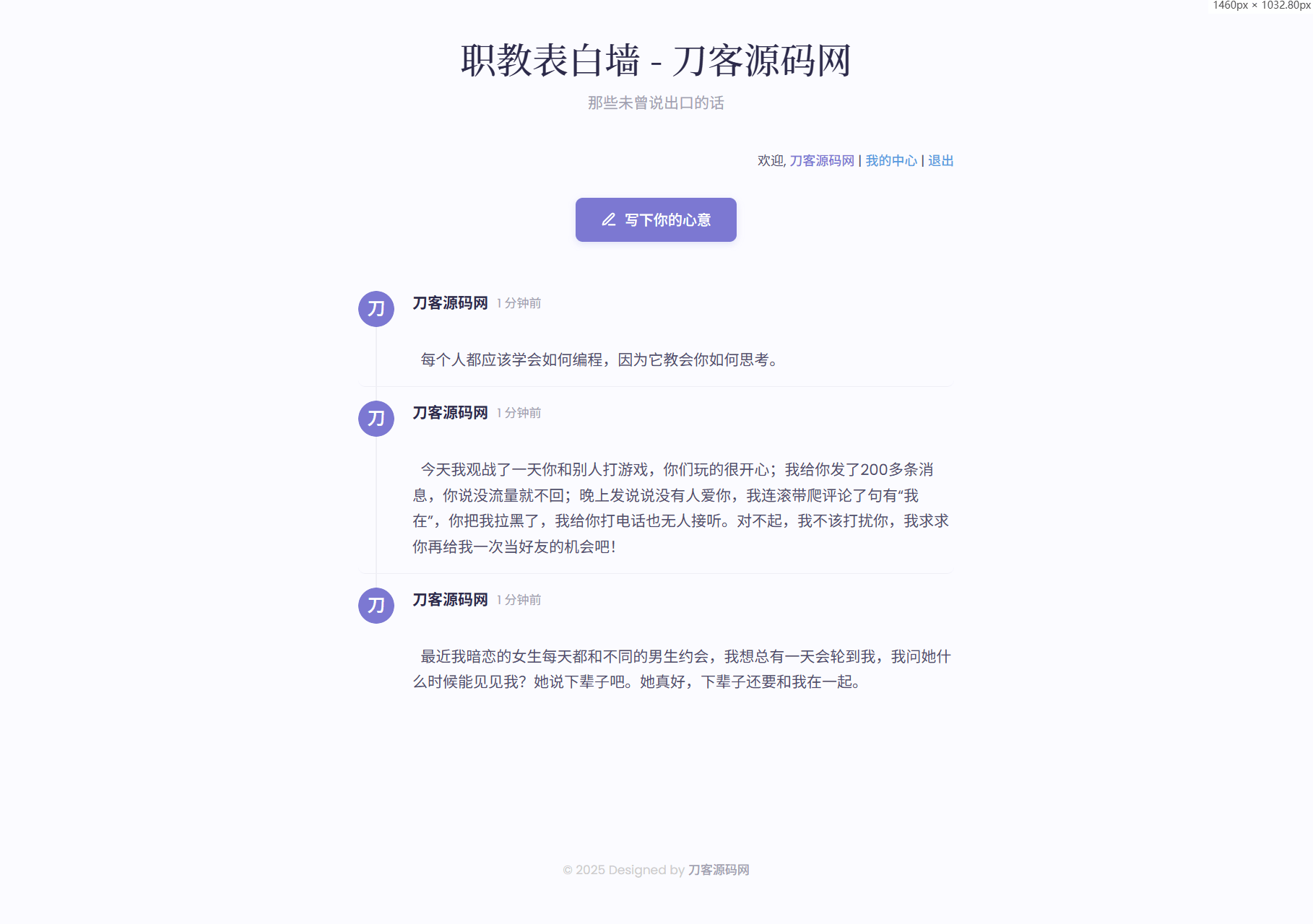 新版轻量极简化表白墙系统源码 附教程-樵渔匹