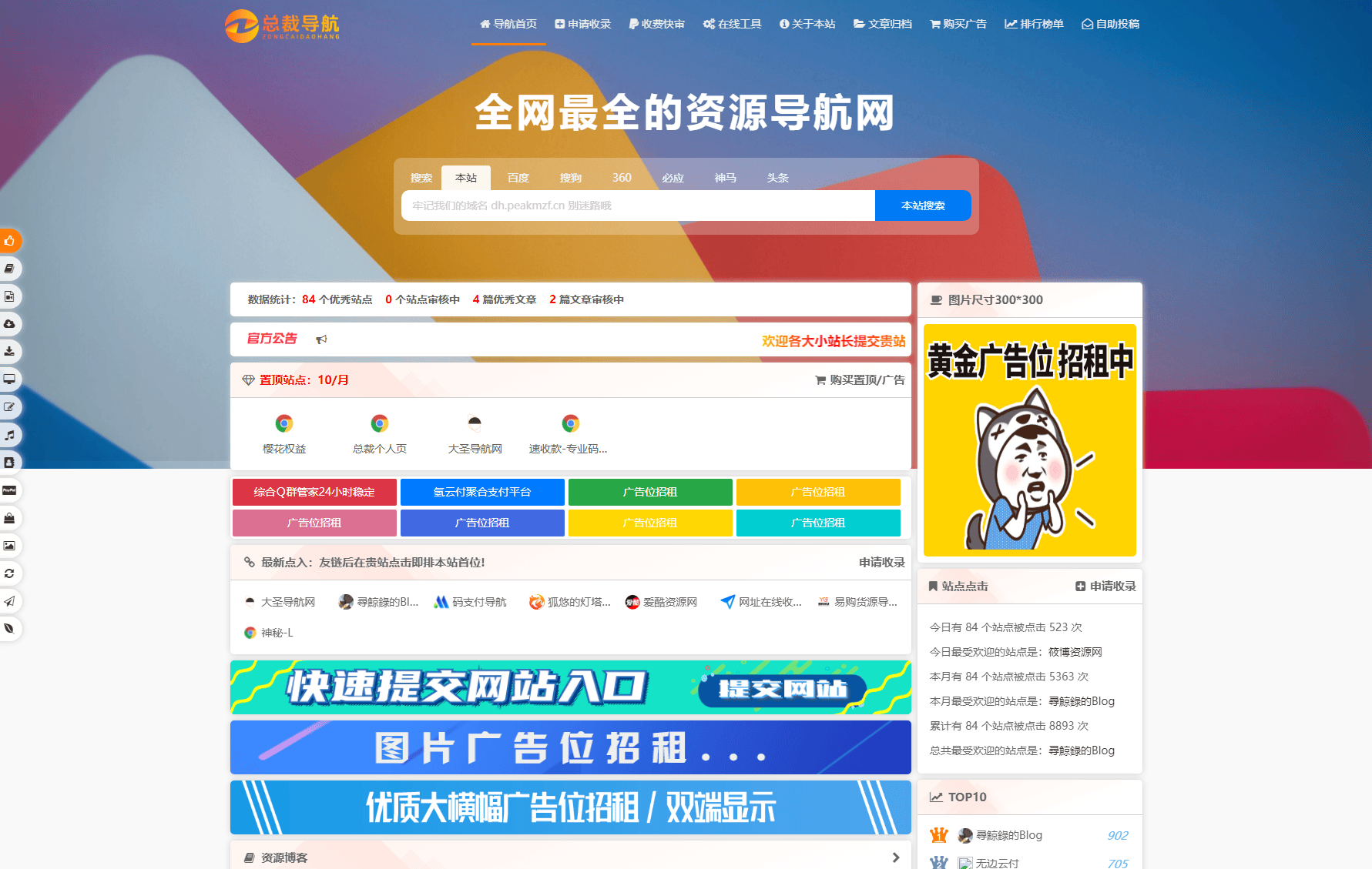 2025最新总裁导航系统源码 全新重构版强势回归-樵渔匹