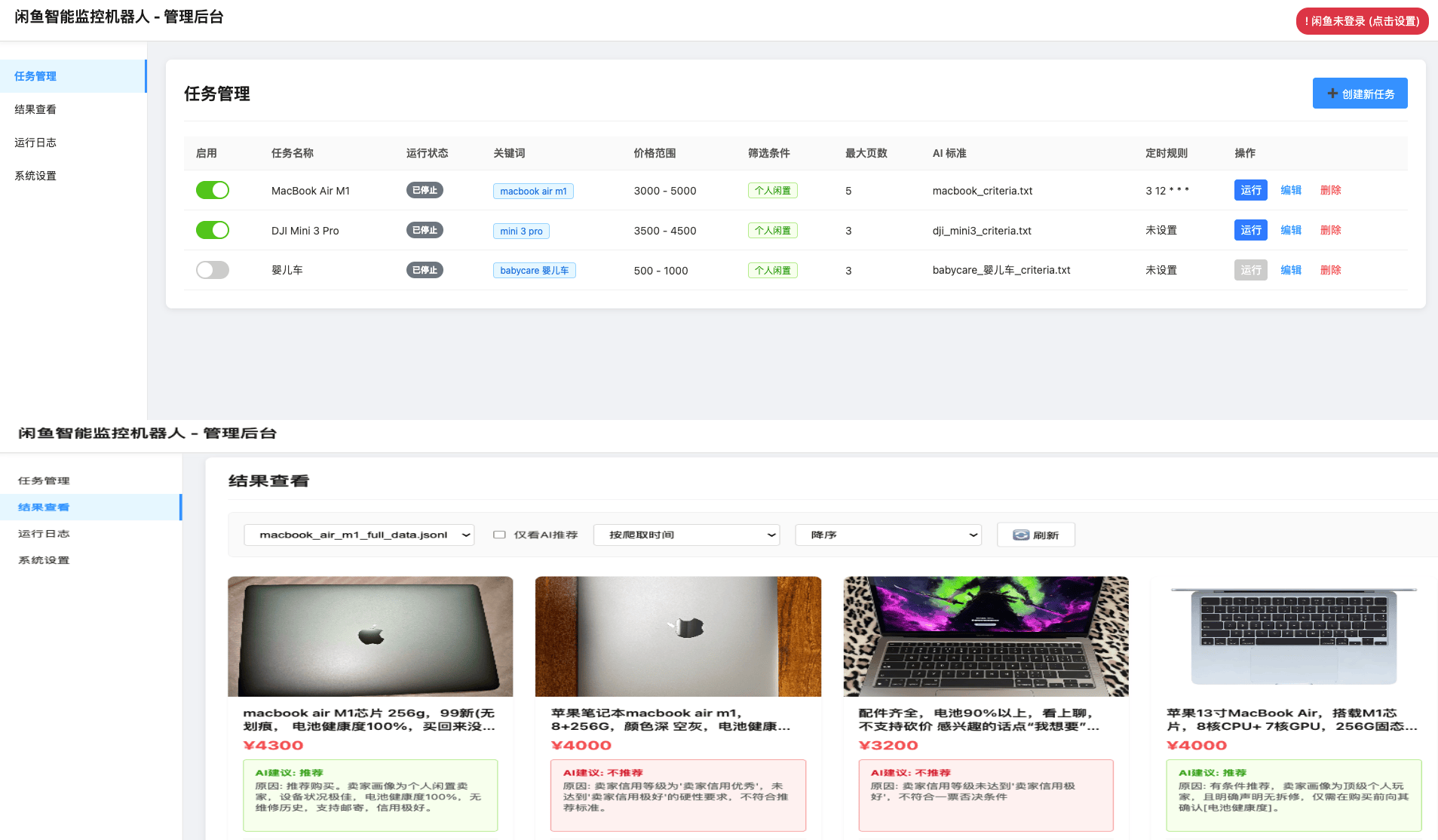 闲鱼智能监控机器人 闲鱼任务监控分析系统-樵渔匹
