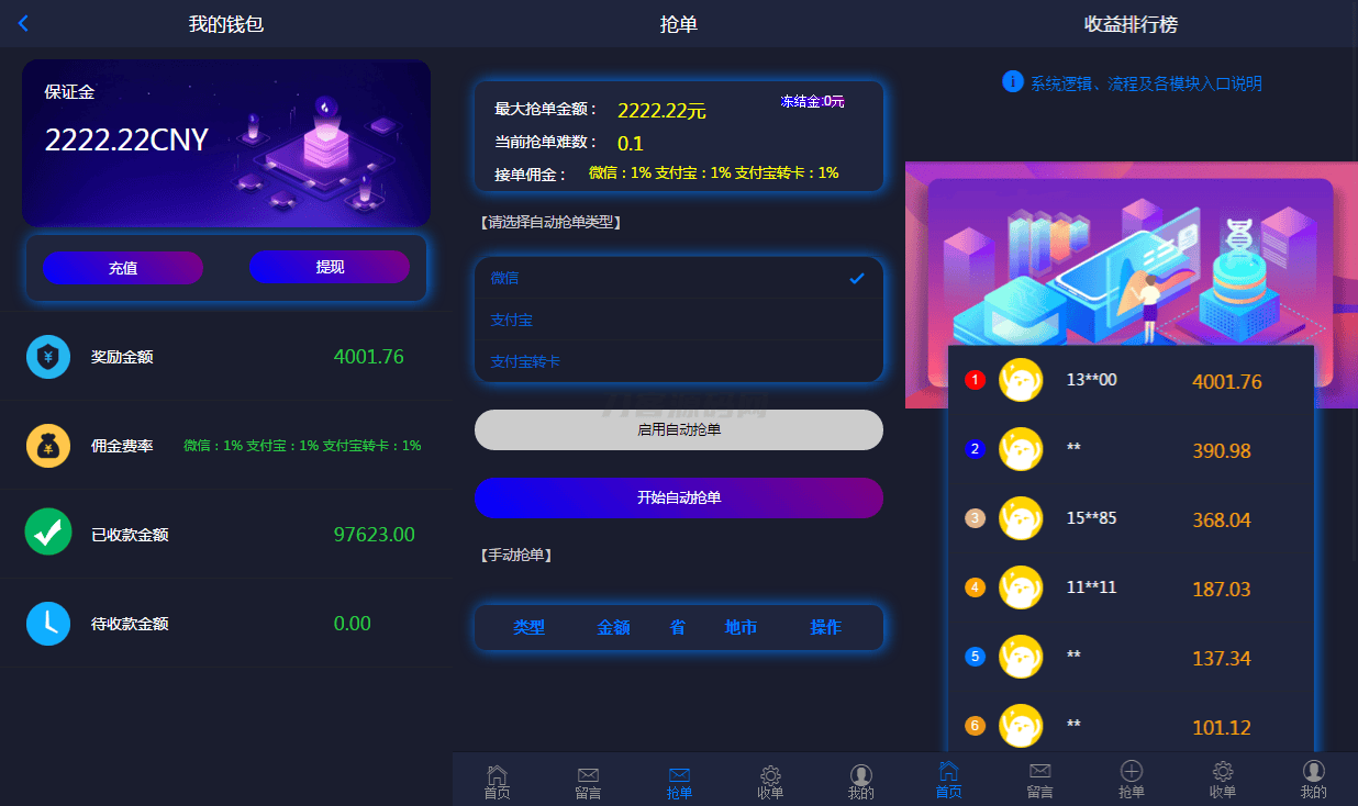 2024定制版抢单支付系统源码|开代理|自动抢单接单-樵渔匹