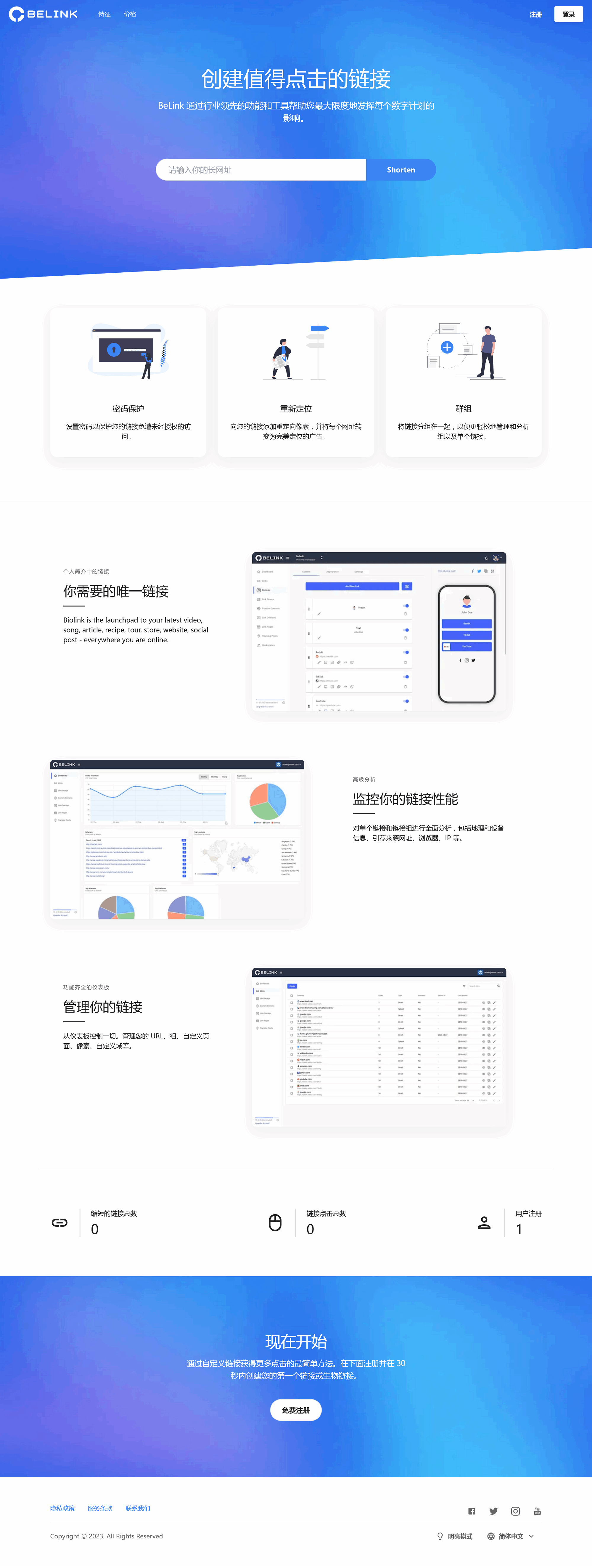 BeLink - 支持生成多种URL 缩短网址PHP源码-樵渔匹