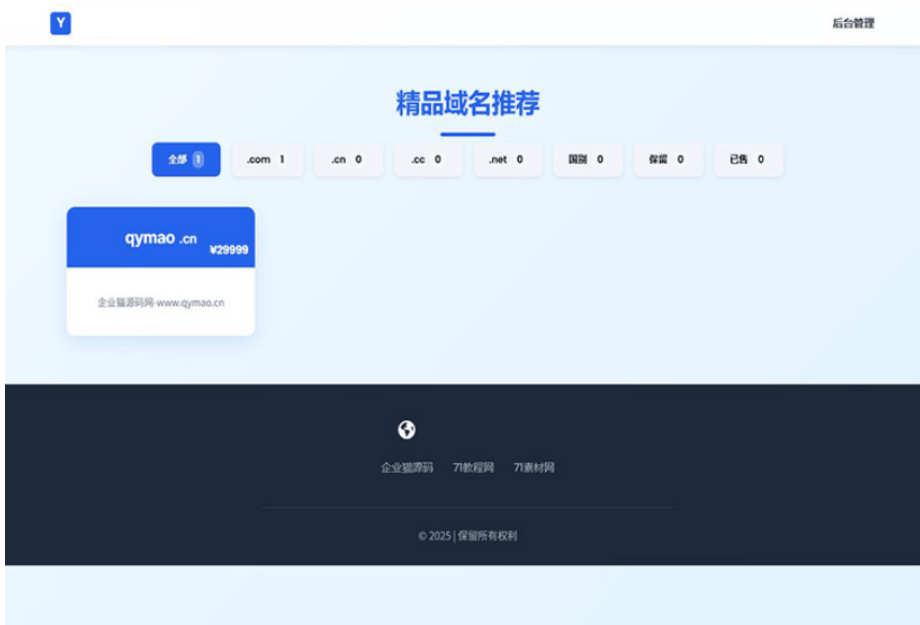 域名出售系统 带简易后台管理的米表系统 自适应页面-樵渔匹