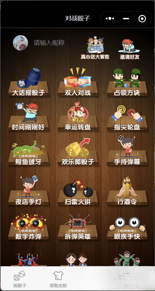 喝酒小程序神器流量主修复头像源码-樵渔匹