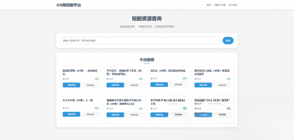 网盘短剧资源转存项目源码-樵渔匹