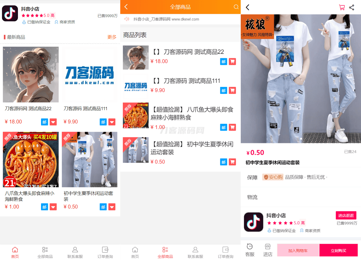 全新完整版H5商城系统源码 亲测 附教程-樵渔匹