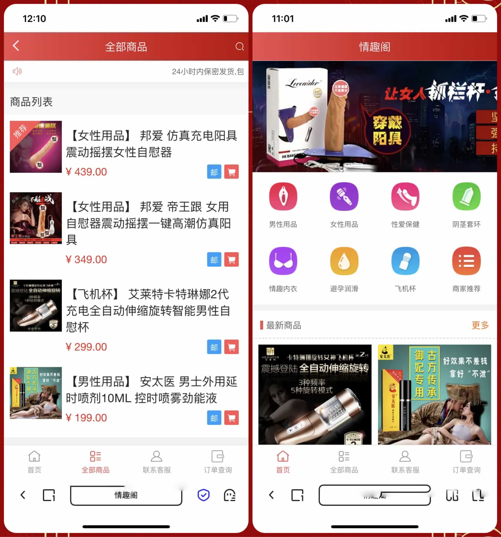 新版免登入注册成人用品商城系统源码/性用品商城系统/情趣用品商城/易支付-樵渔匹