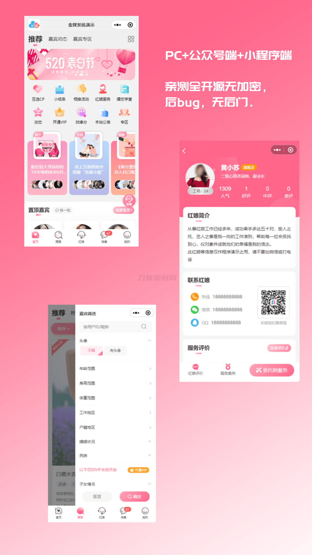 2024最新婚恋相亲系统源码 红娘金媒10.3 PC+小程序+公众号 接入三端-樵渔匹