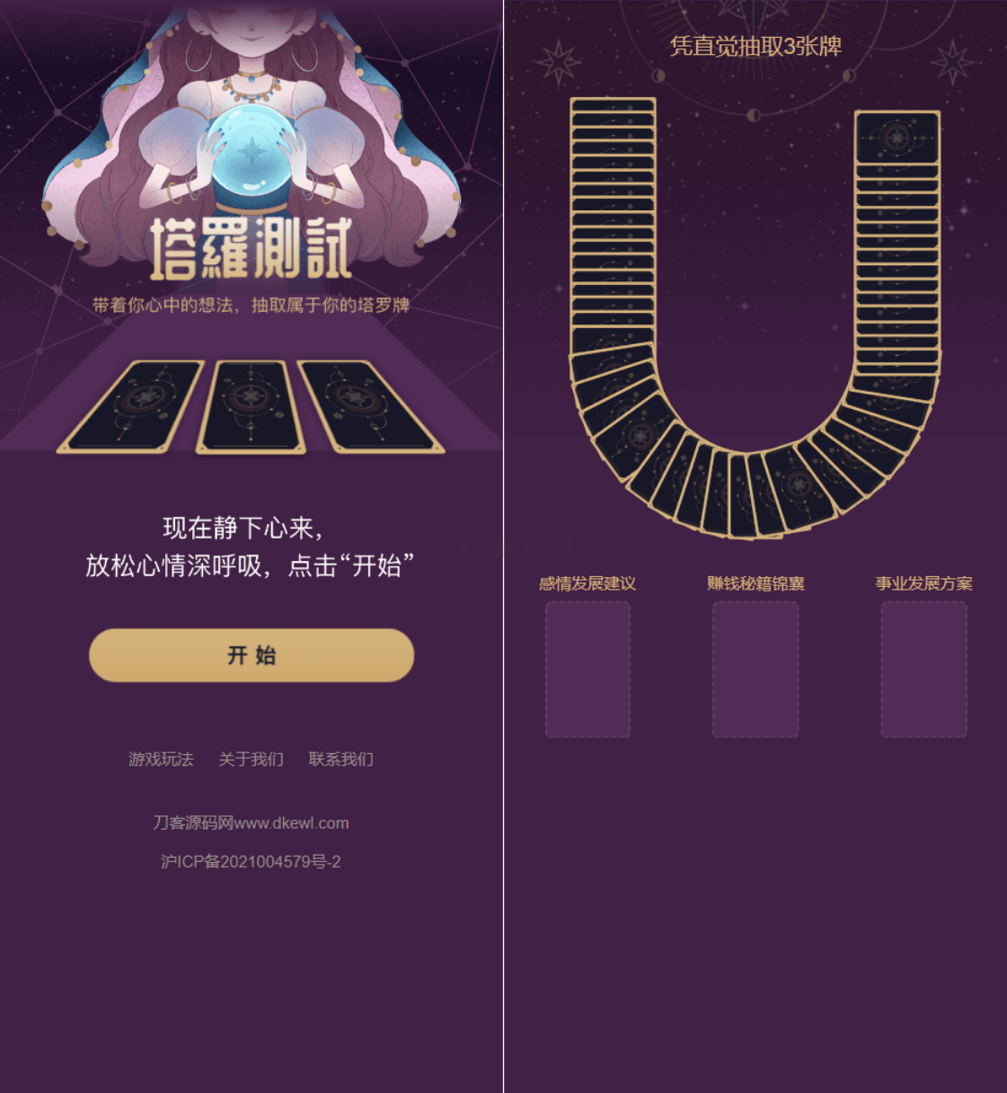 全新紫色UI独立站H5塔罗牌占卜系统源码 某站价值300-樵渔匹