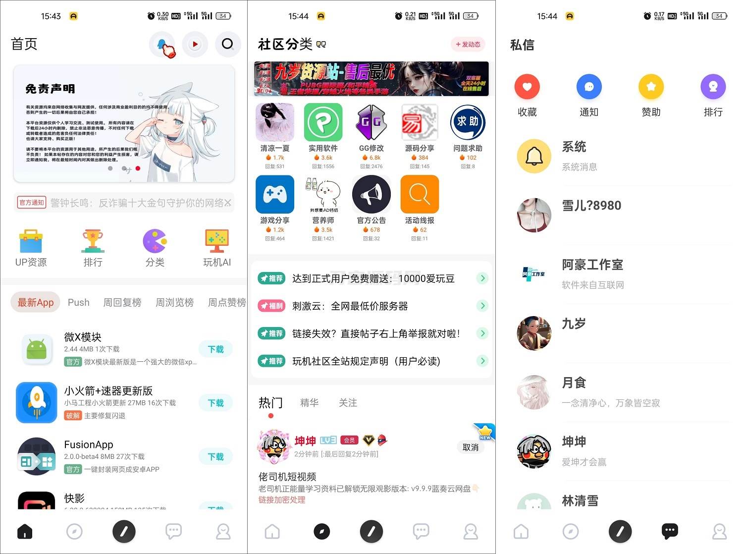 玩机社区系统源码 | 2024年最美社区源码 全开源 带后端-樵渔匹