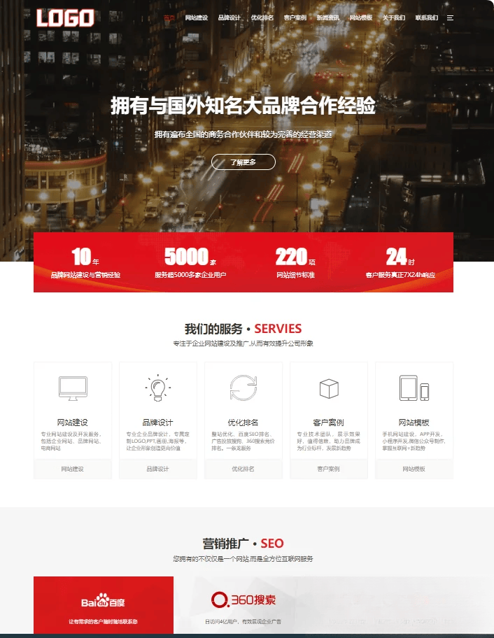 pbootCMS红色大气的网络建站公司网站模板(自适应手机端)-樵渔匹