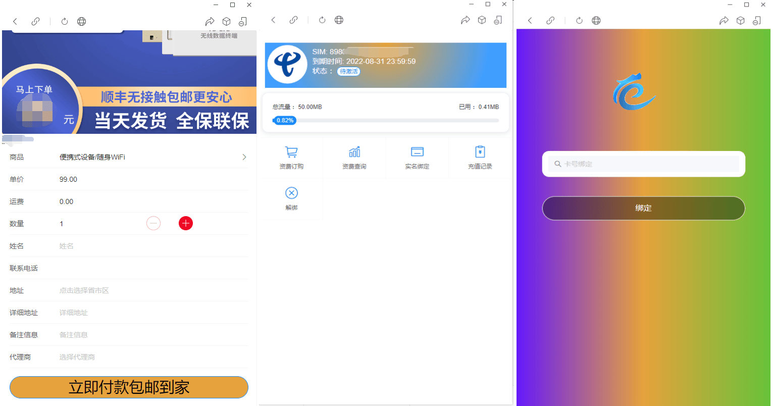 物联网管理系统源码 号卡智能管理平台 轻量级物联网综合业务支撑平台-樵渔匹