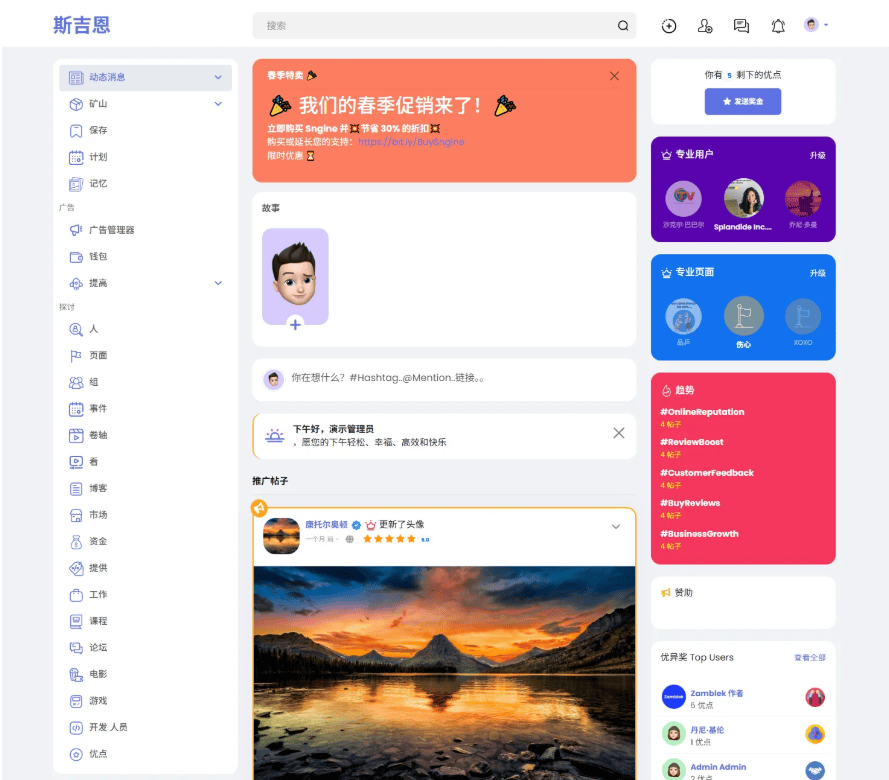 多语言海外社交平台 国外交友软件PHP源码Sngine 支持短视频和博客订阅-樵渔匹