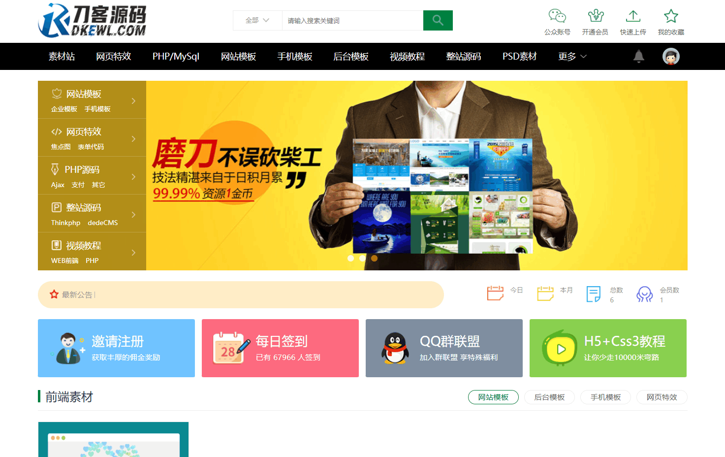 织梦素材站网站源码 资源付费下载交易平台源码-樵渔匹