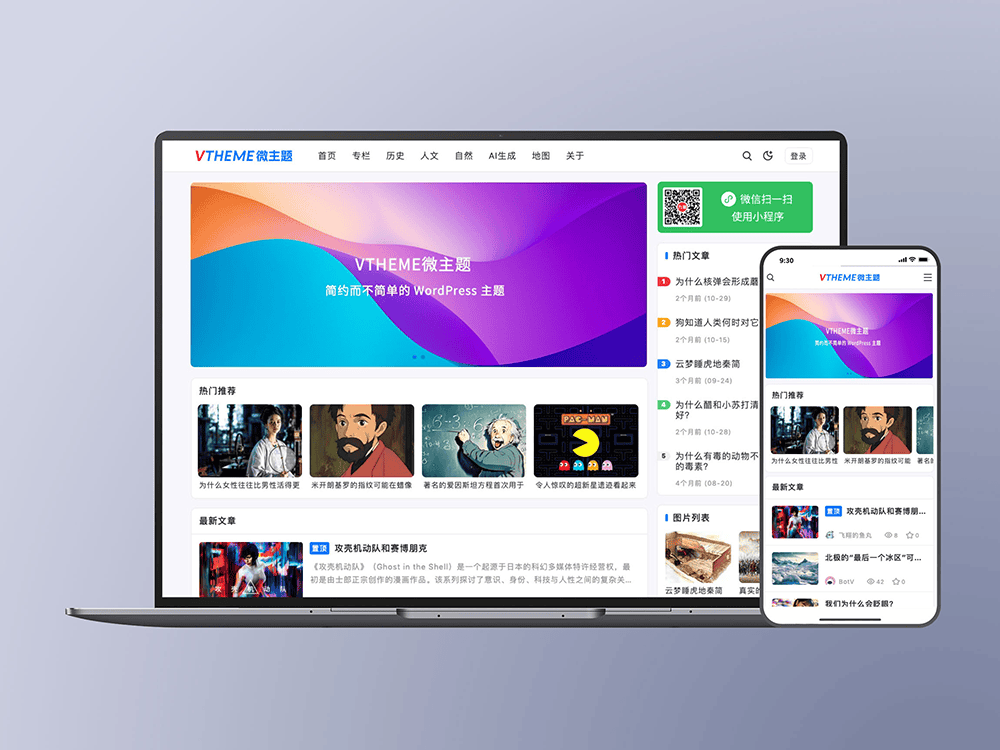 MirageV资讯类个人博客主题源码/WordPress主题/全开源-樵渔匹