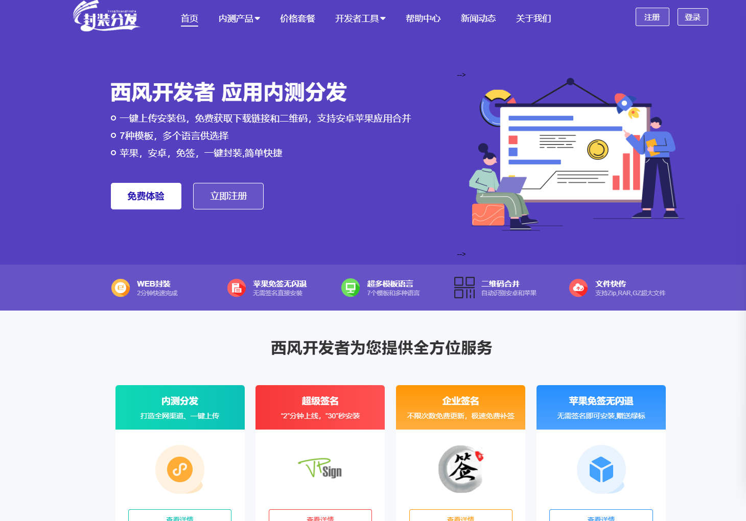 2025修复版 仿第八区APP分发系统源码 | 免签封装+多端打包 | 支持安卓/IOS/EXE分发+企业签名-樵渔匹