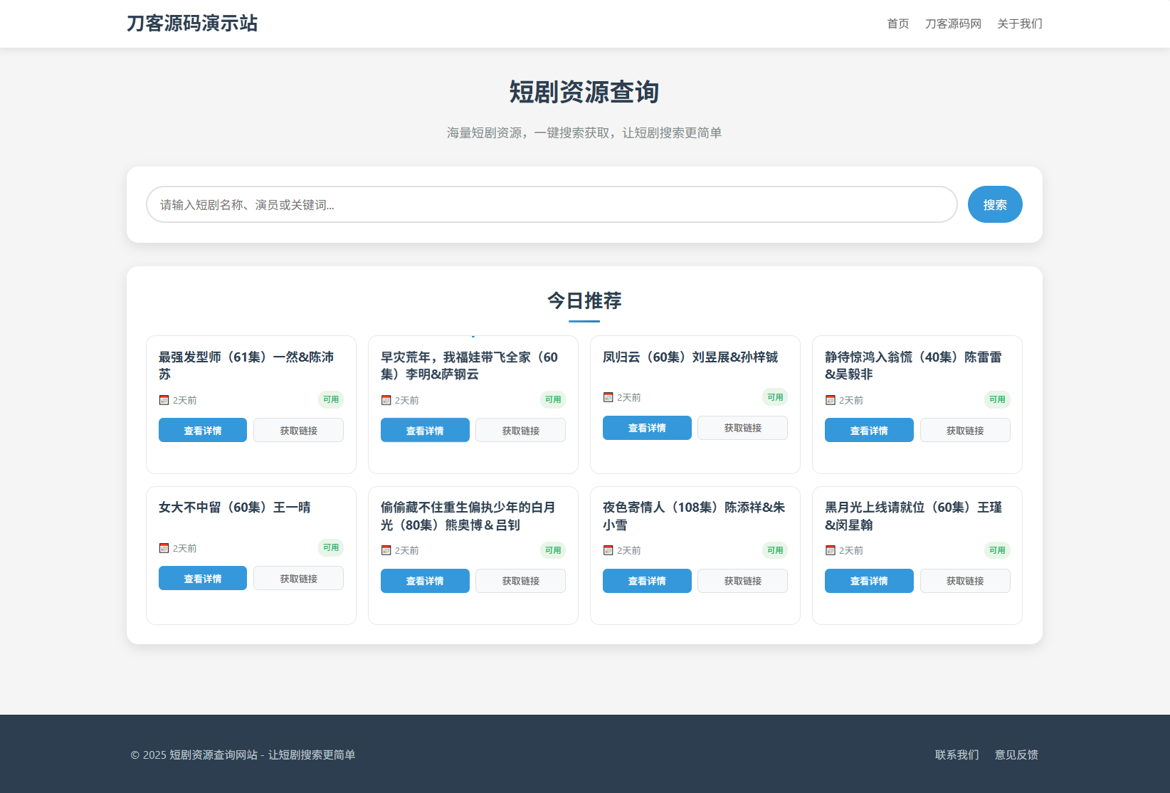 网盘短剧资源转存项目源码 支持夸克 带后台 附教程-樵渔匹