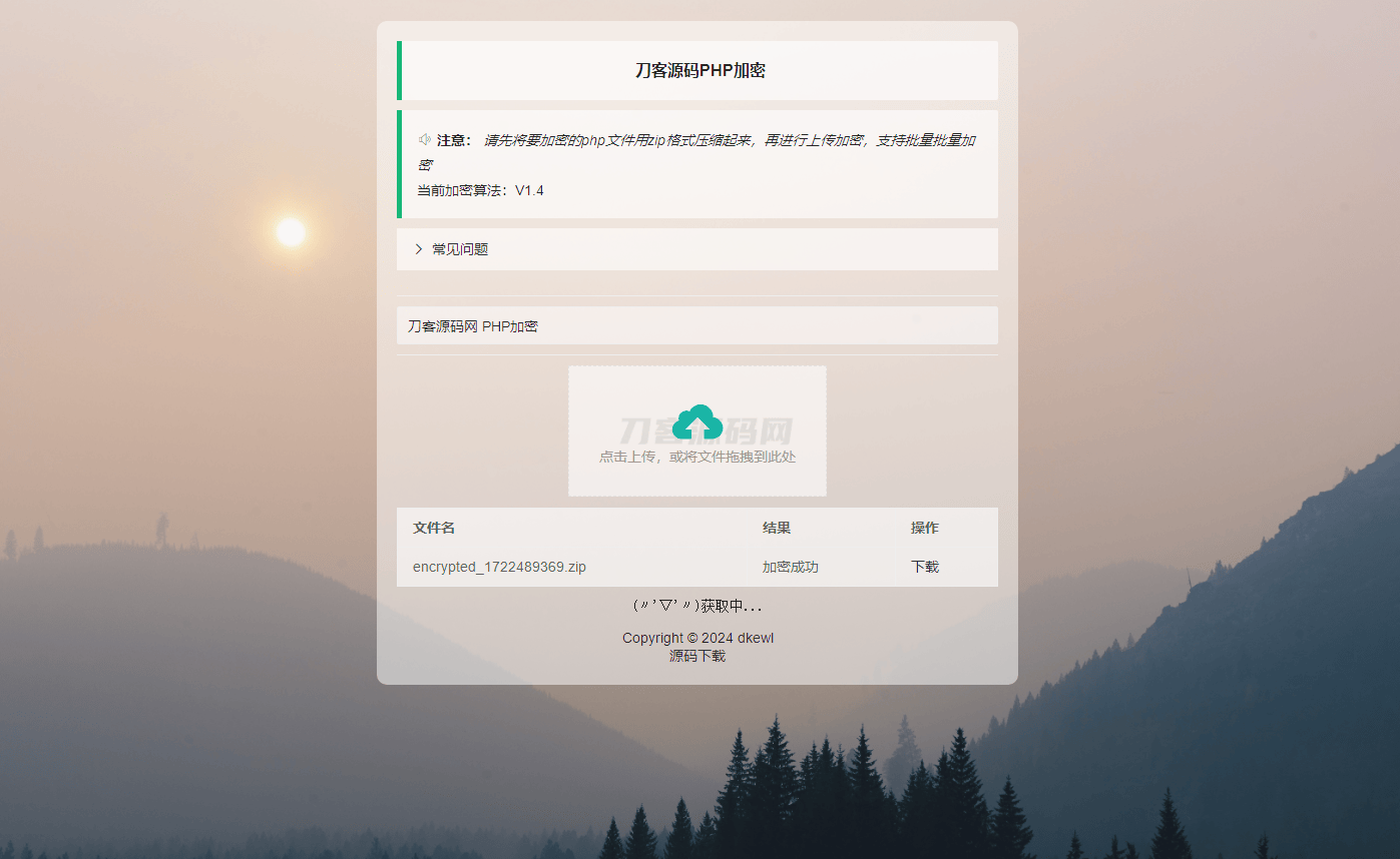 最新小猫咪PHP加密系统源码V1.4_本地API接口_带后台-樵渔匹