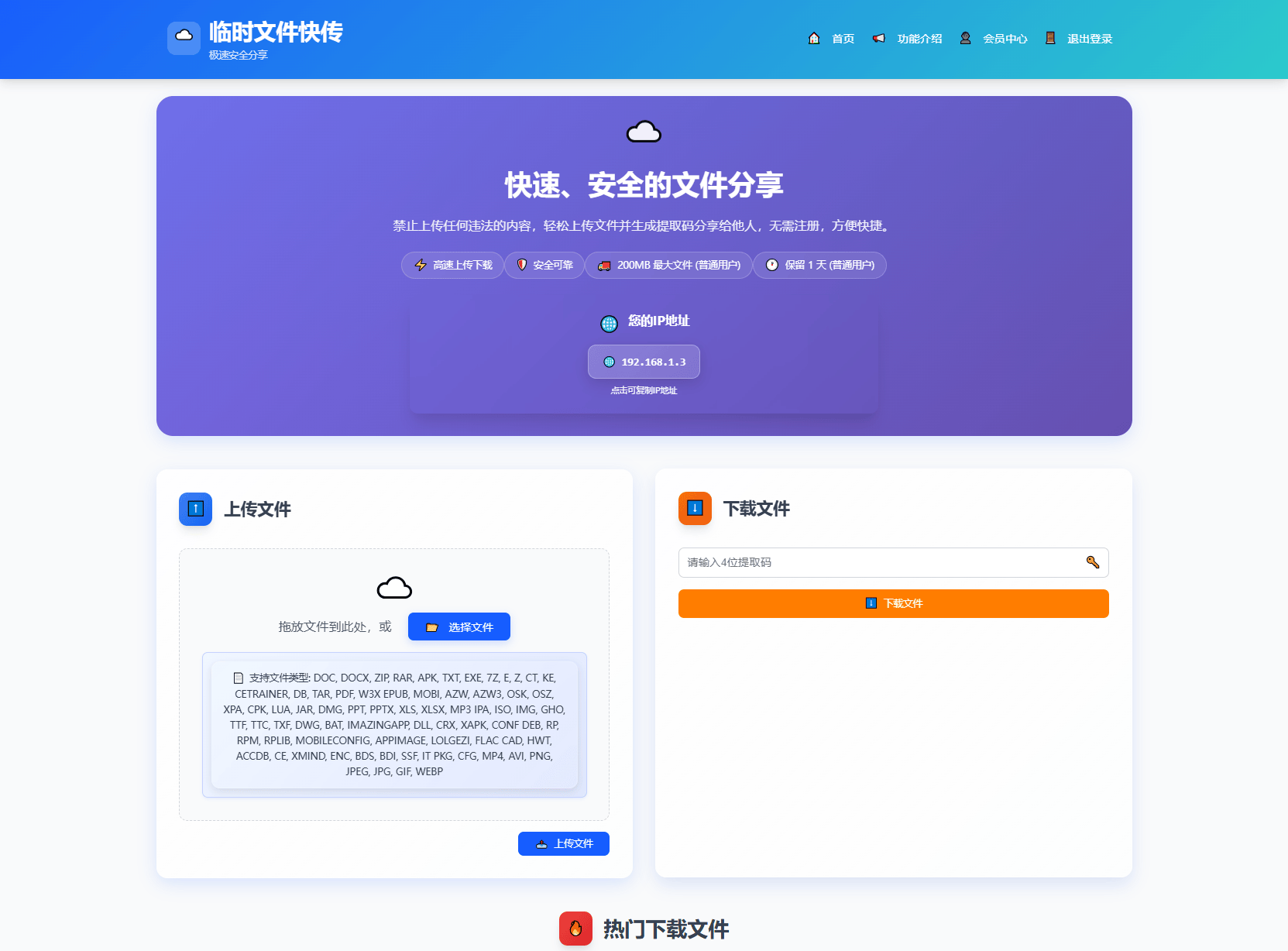 全新临时文件快传系统源码 快传网盘系统 全开源附教程-樵渔匹