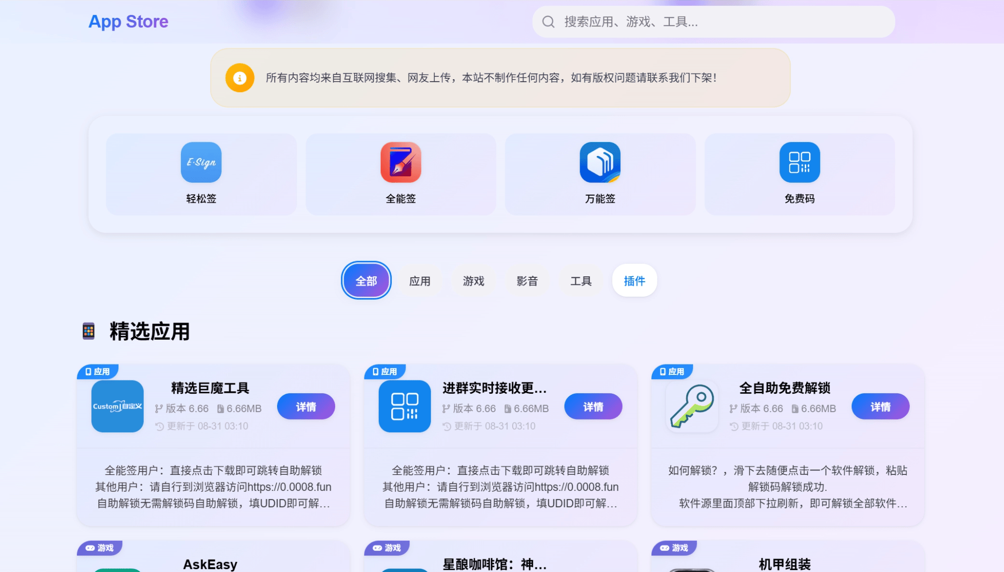 IPA软件源预览系统源码 | 第二版优化-樵渔匹