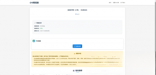 图片[1]-网盘短剧资源转存项目源码-樵渔匹