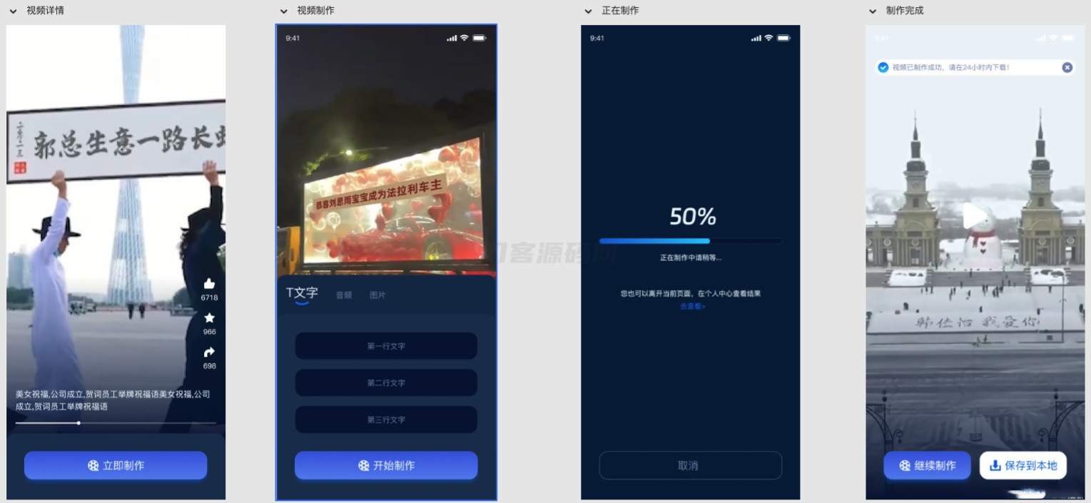 视频改字祝福 豪车装X系统源码uniapp前端源码-樵渔匹