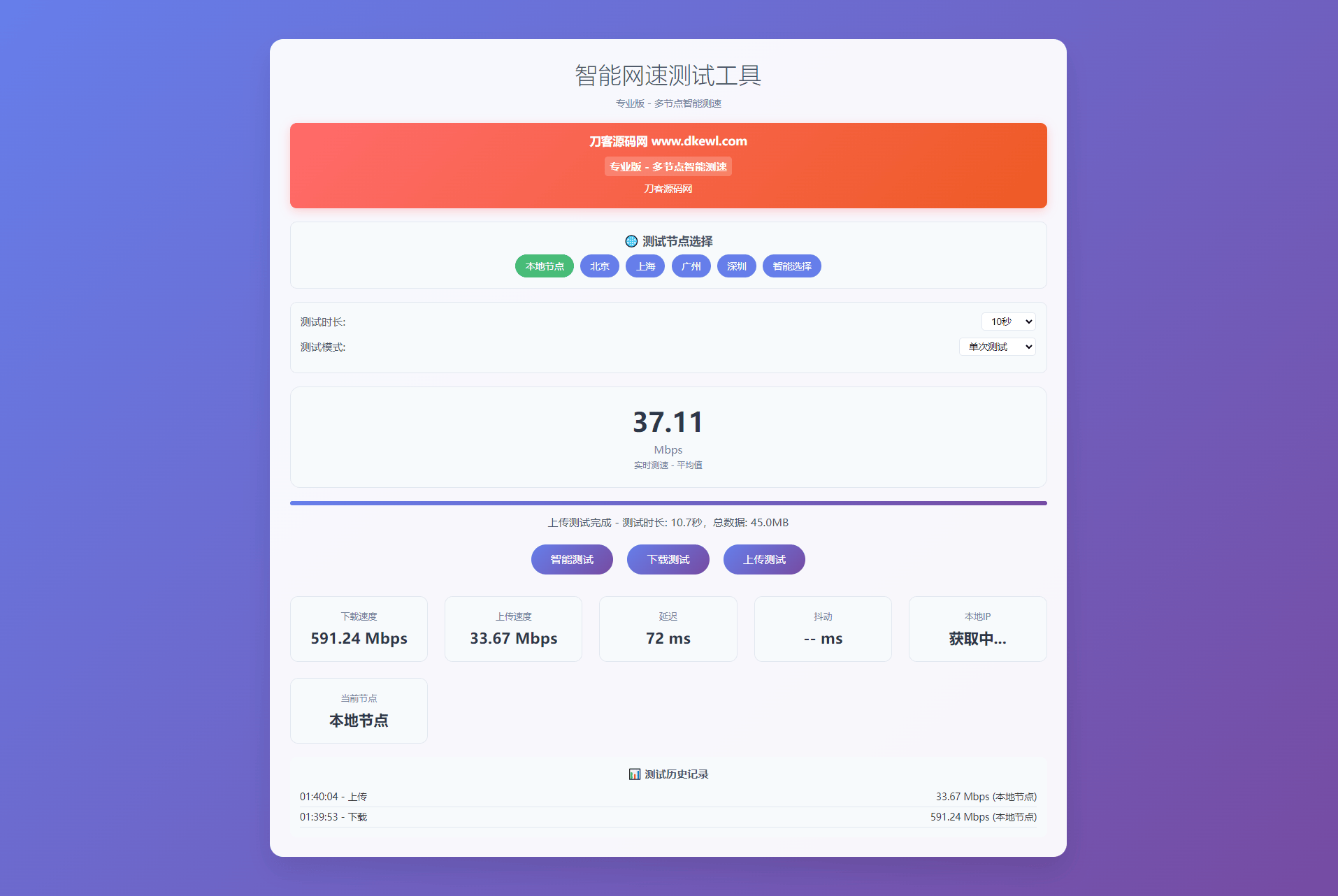 智能网速在线测试网站源码_宽带网速检测-樵渔匹