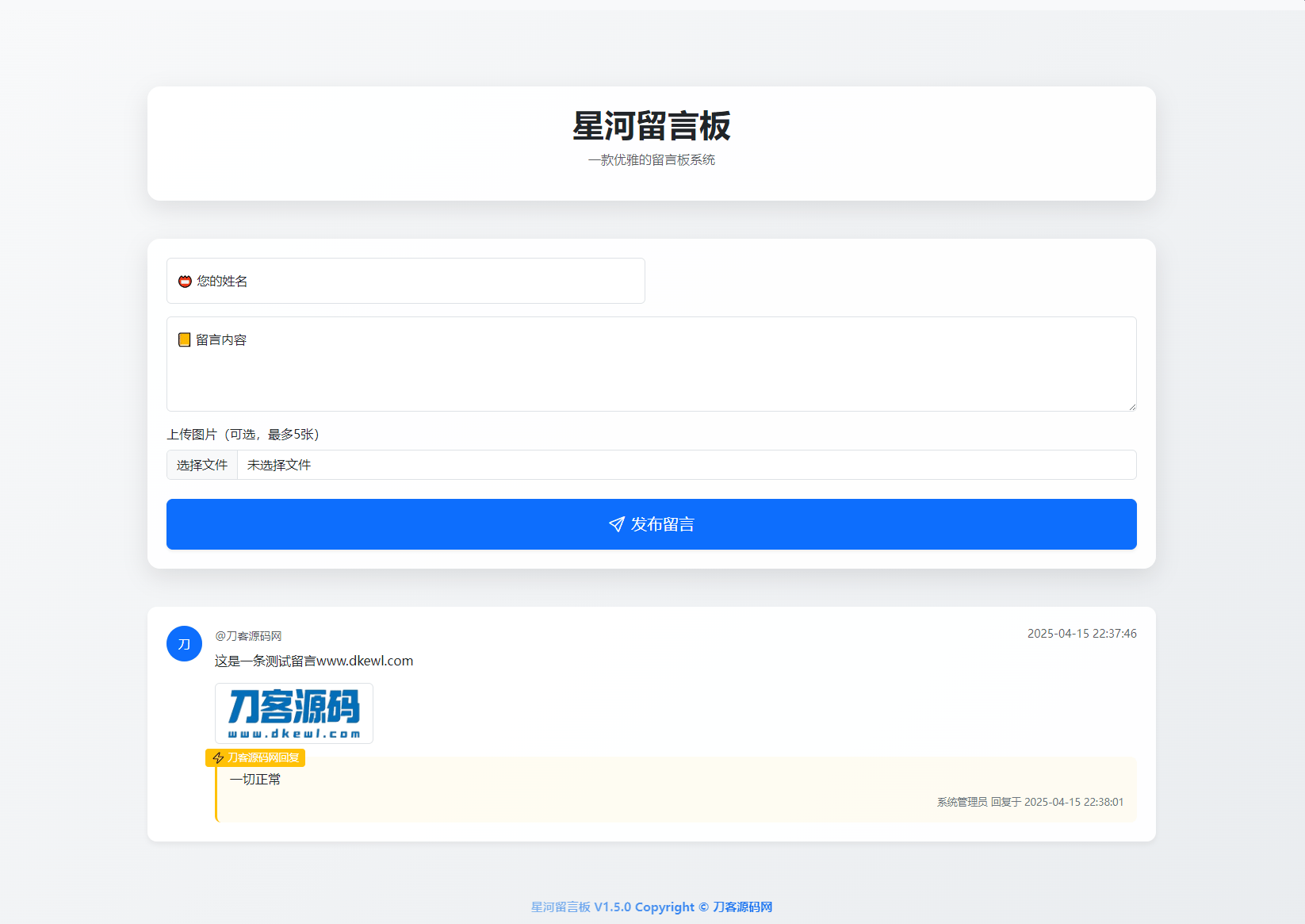 最新在线留言板系统PHP源码-樵渔匹