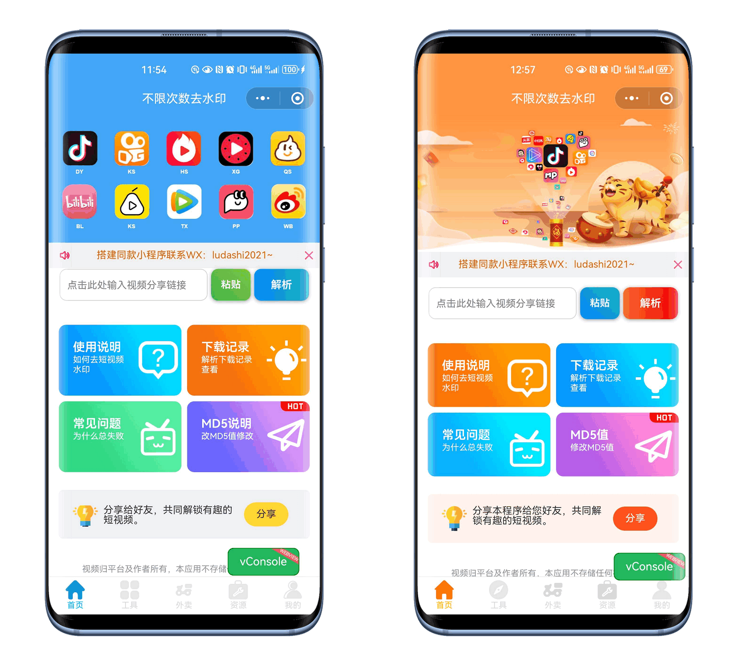 最新去水印小程序系统 前端+后端全套源码 多套模版 免授权-樵渔匹