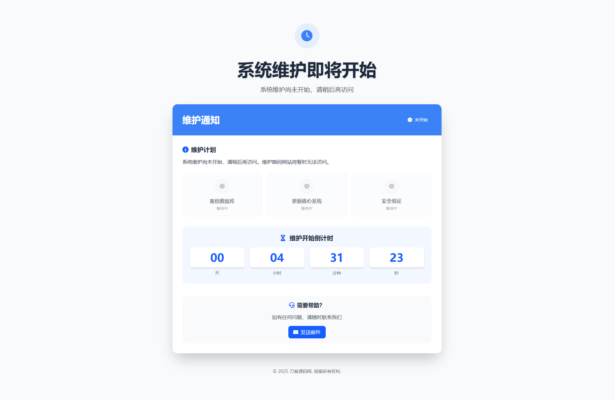 网站维护页面Plus + HTML源码-樵渔匹