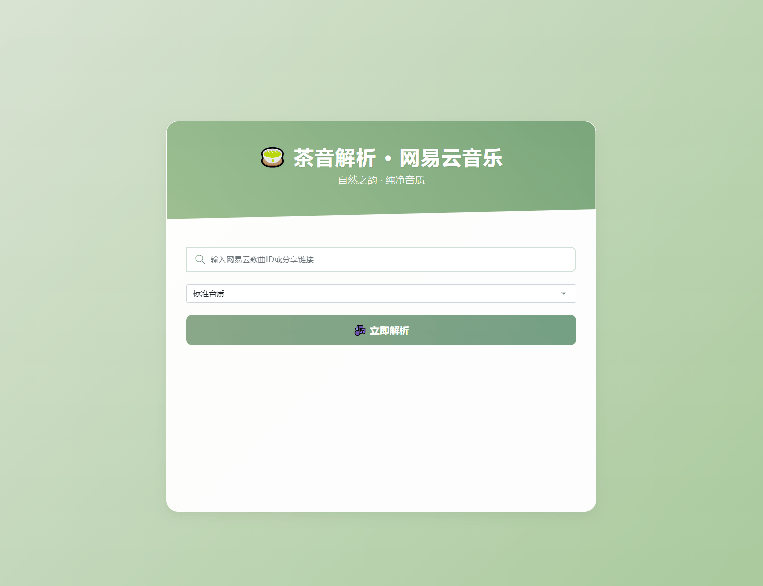 扣扣网易音乐解析UI模版 自适应双端-樵渔匹