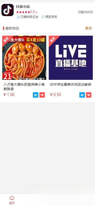 抖音小店全新完整版H5商城系统源码 亲测 附教程-樵渔匹