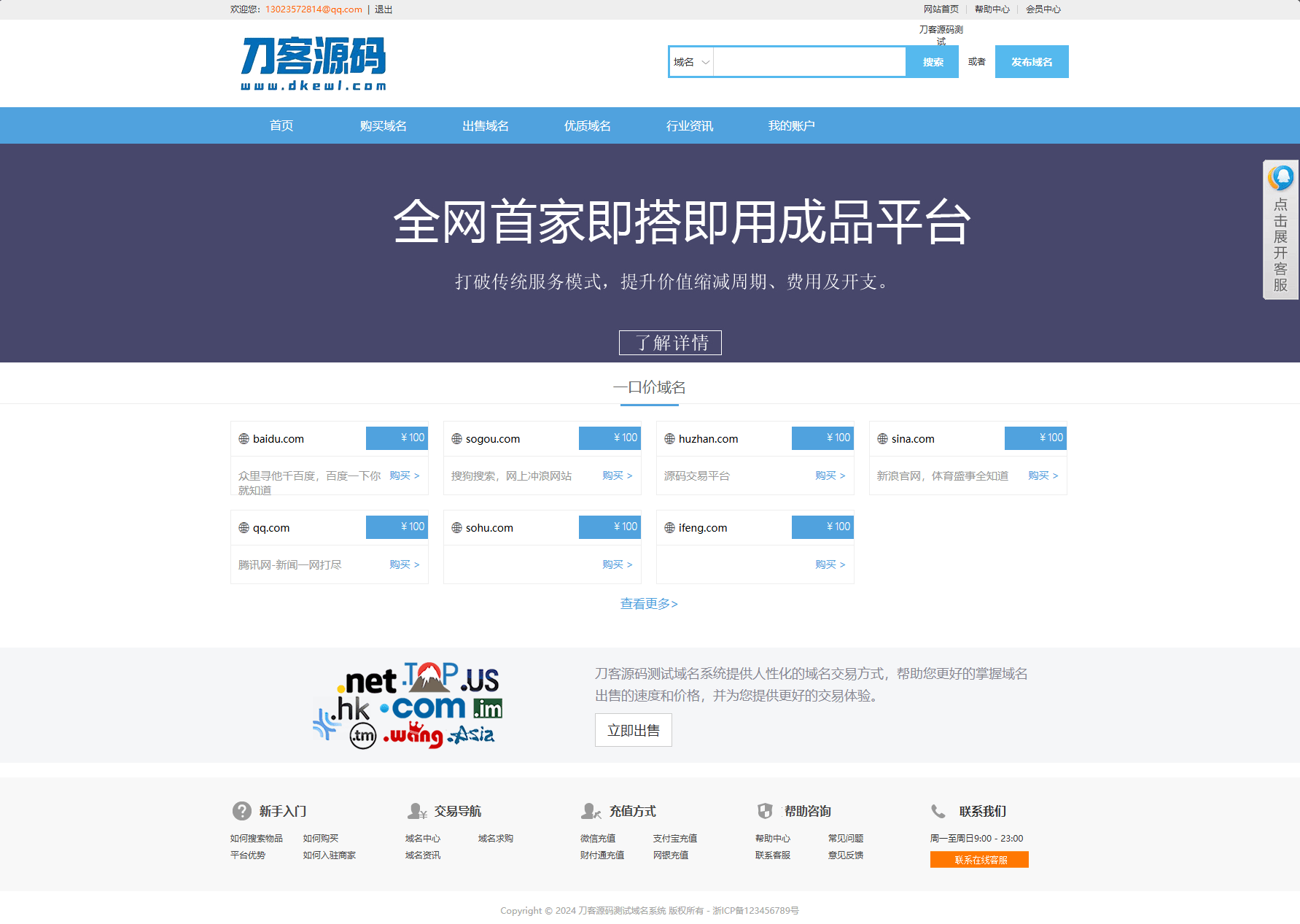 最新域名出售交易平台系统源码 修复版 附教程-樵渔匹