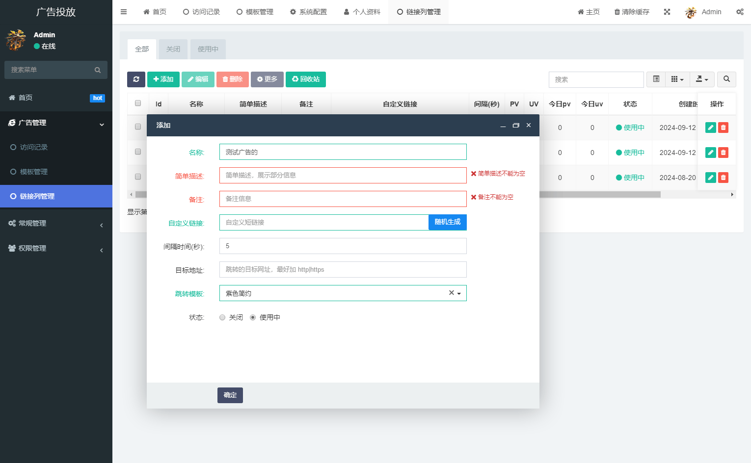 实时监控分析广告数据跳转统计平台系统源码-樵渔匹