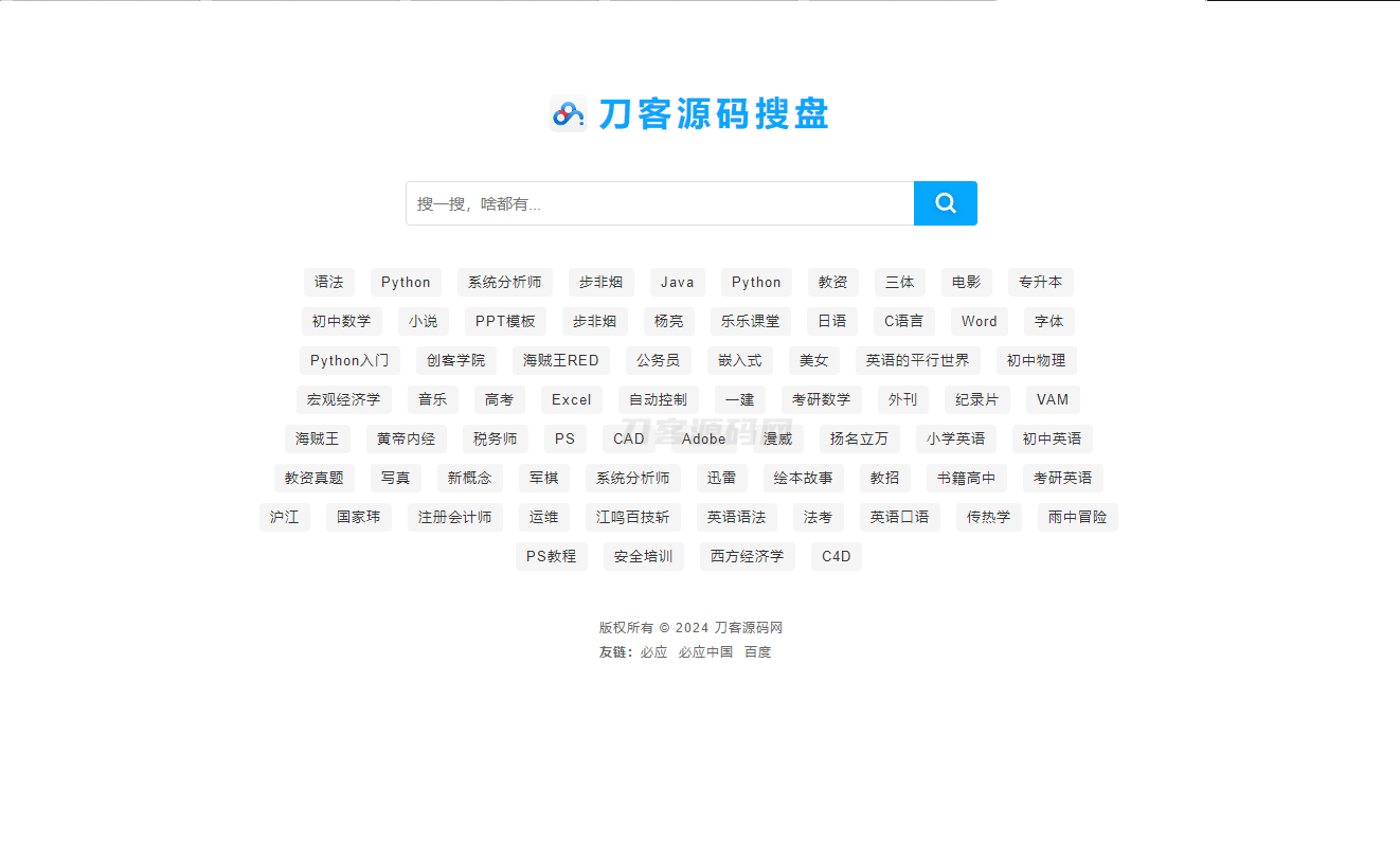 最新PHP网盘搜索引擎系统源码 附教程-樵渔匹