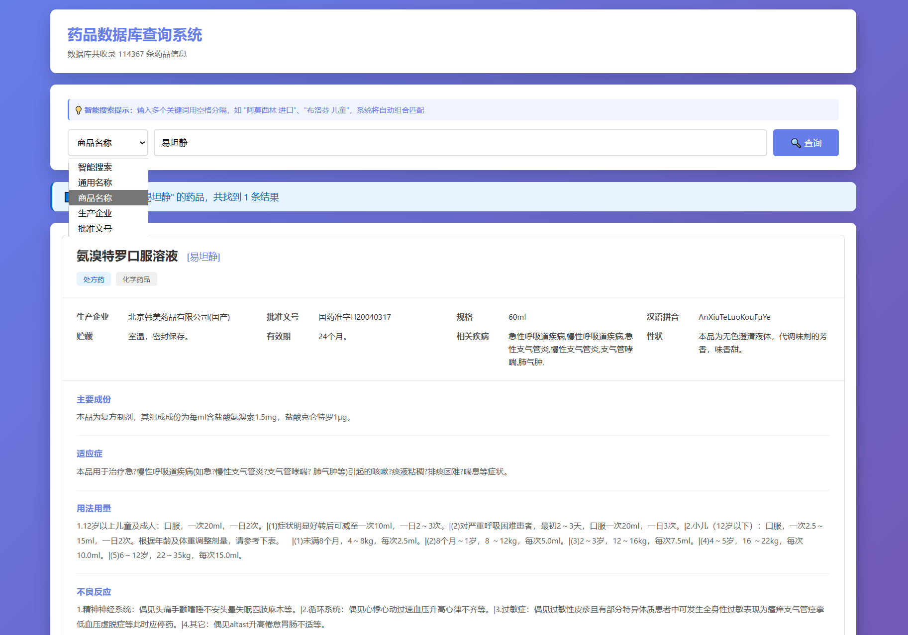 药品说明书查询系统源码 本地数据库 PHP版本-樵渔匹