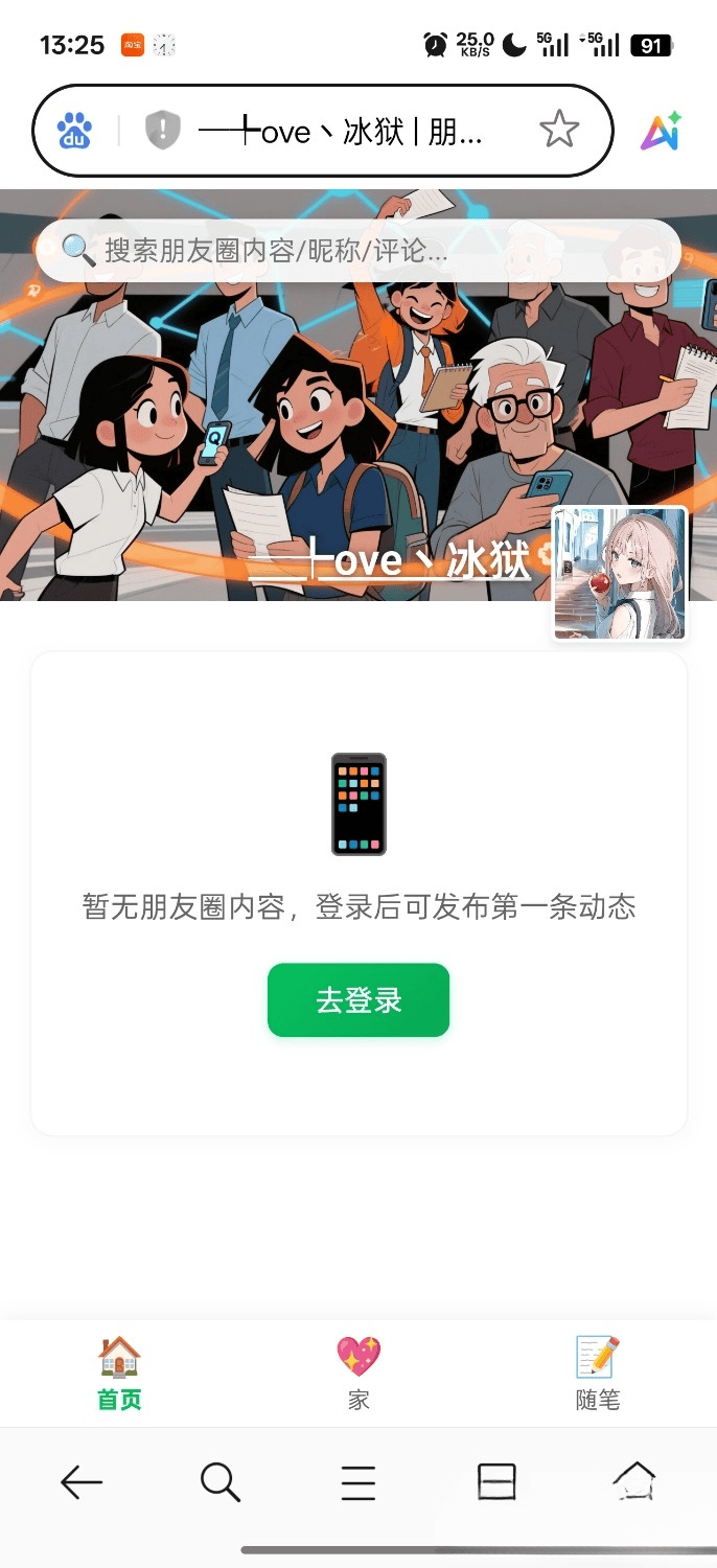 PHP朋友圈系统,恋爱日记-樵渔匹