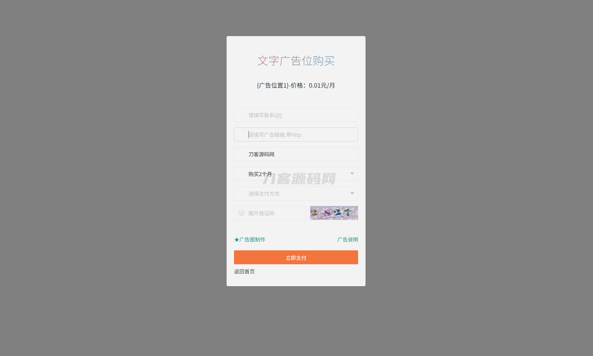 最新全开源版本 网站自助广告投放系统源码 附安装教程-樵渔匹