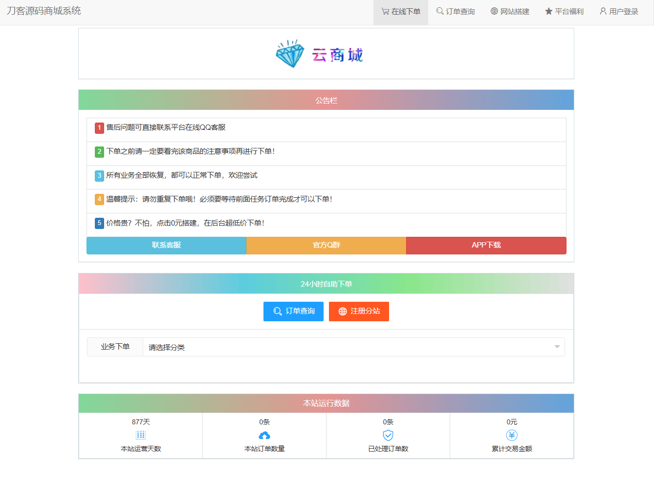 最新彩虹云商城系统源码 V7.2 全解版本无后门-樵渔匹