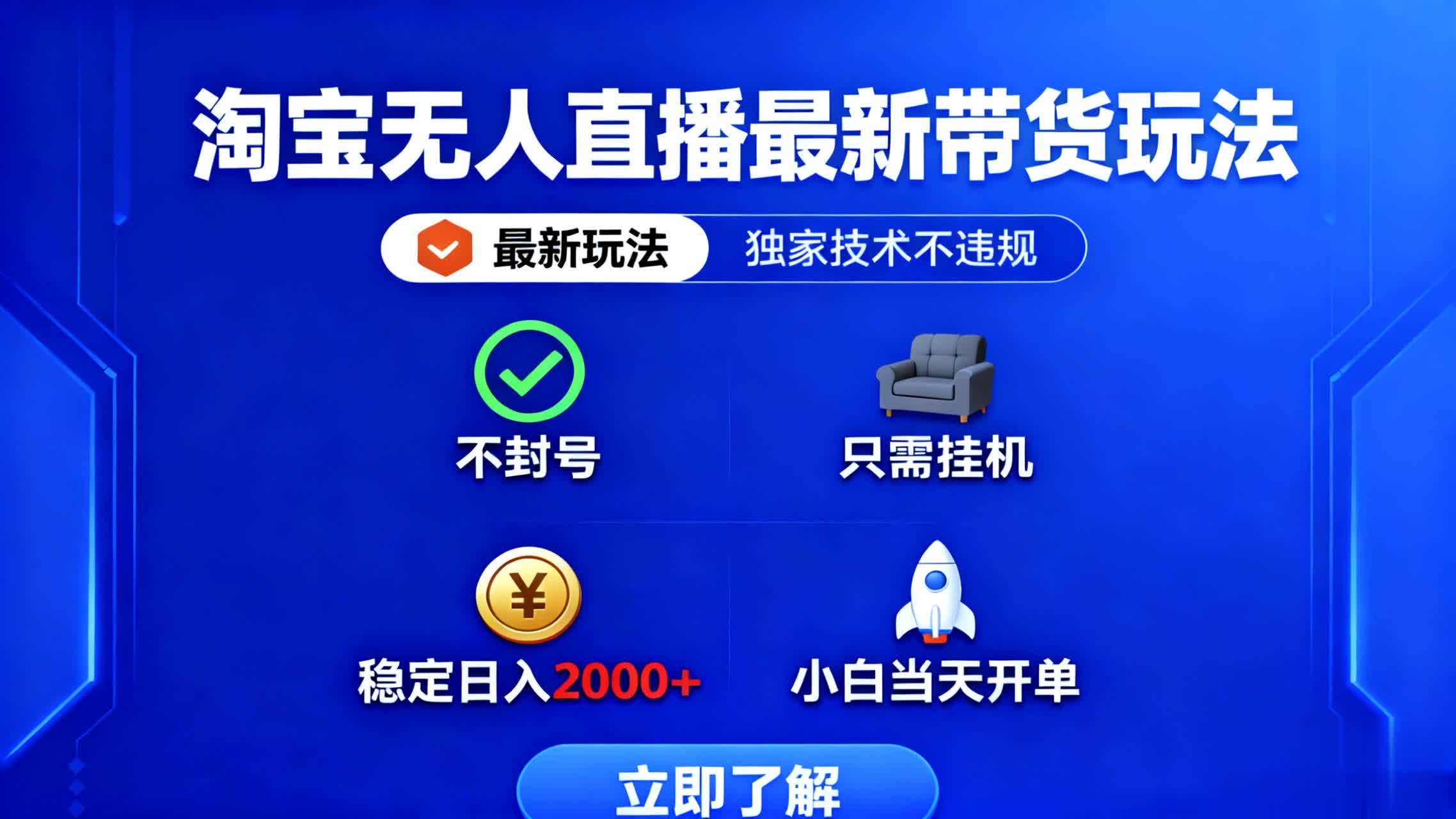 淘宝无人直播最新带货最新玩法, 独家技术不违规,也不封号,只需要挂...-樵渔匹