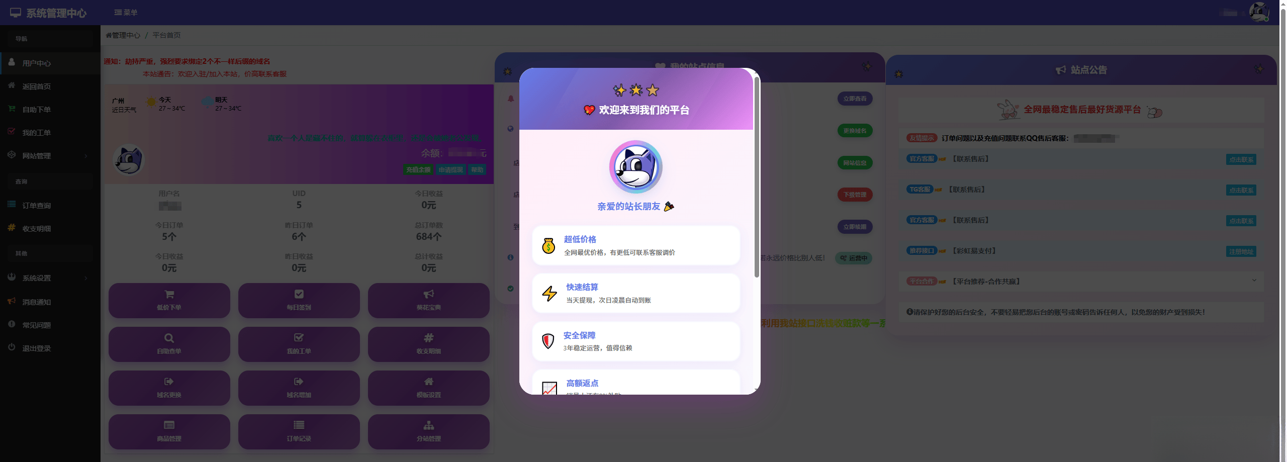 彩虹云商城花粥沉梦云商城用户后台美化版-樵渔匹