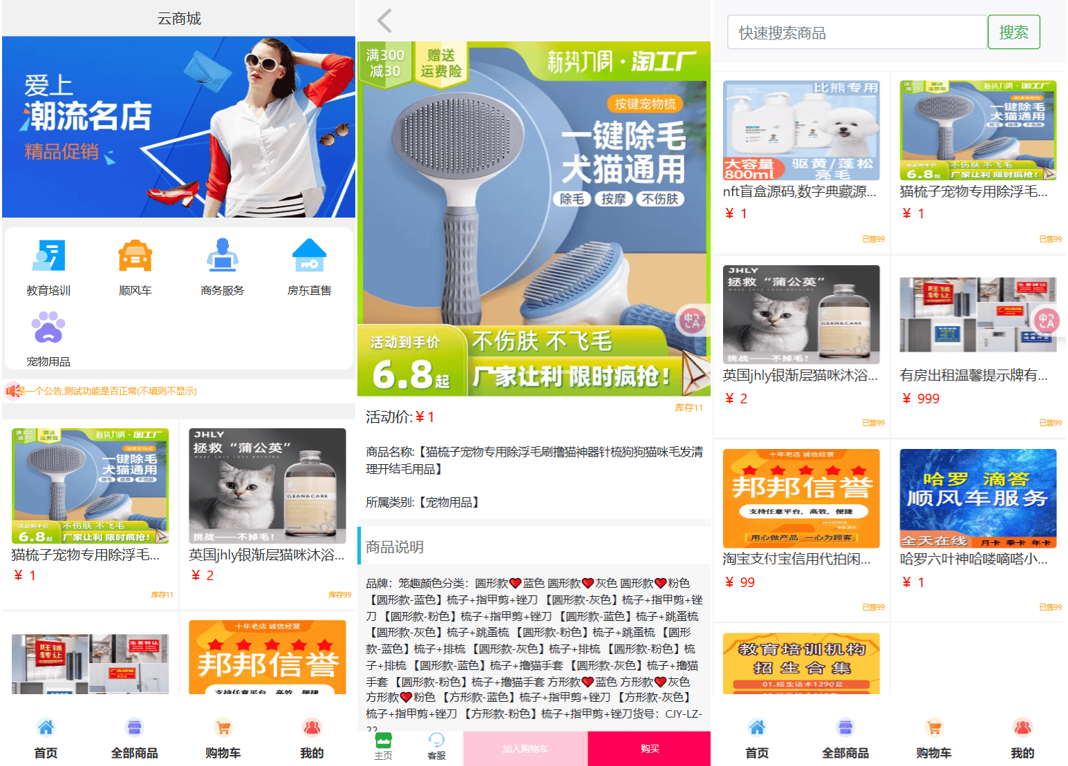 全新UI购物商城系统源码-樵渔匹