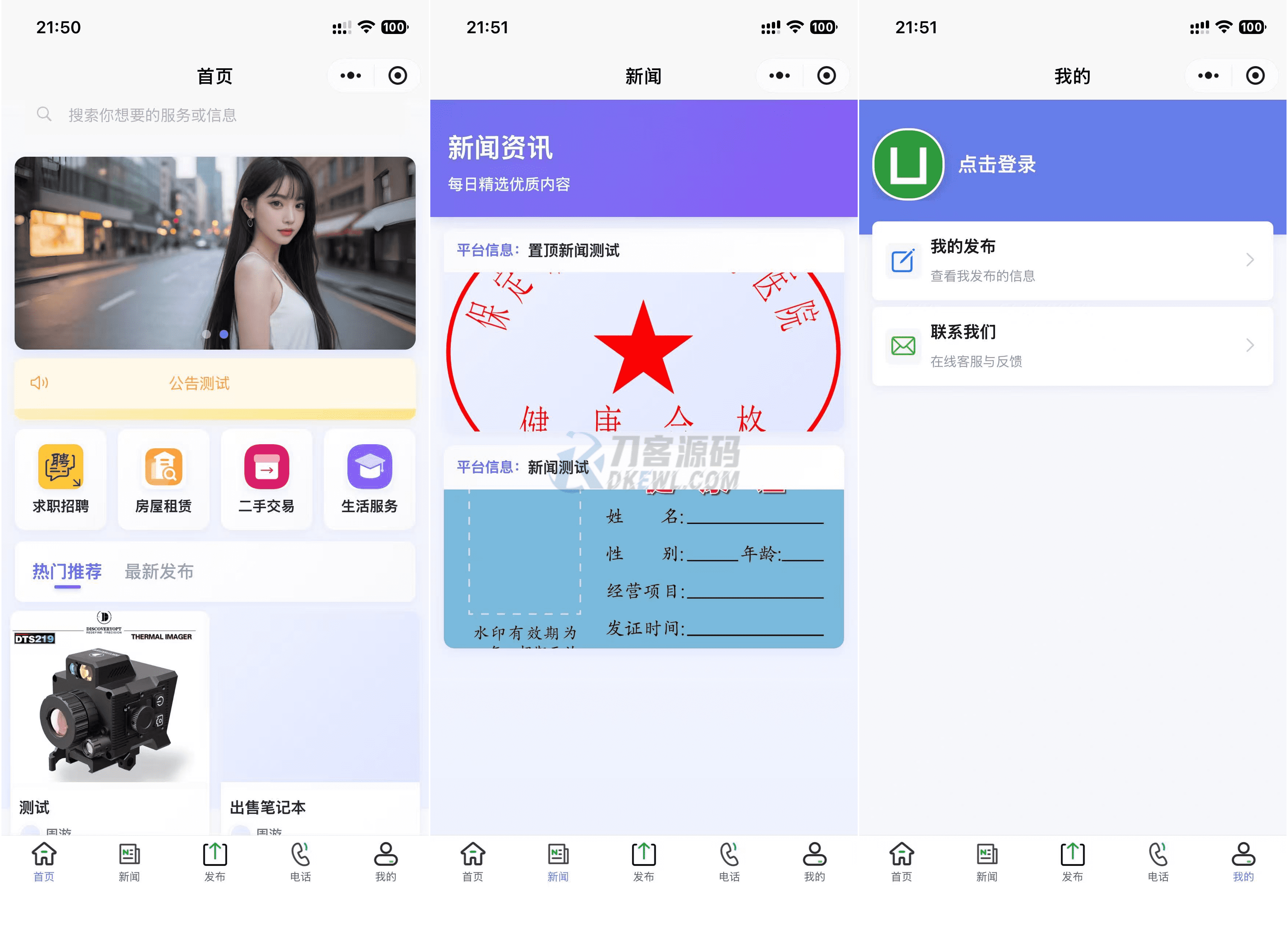 最新SiYU同城小程序系统源码 全开源 附教程-樵渔匹
