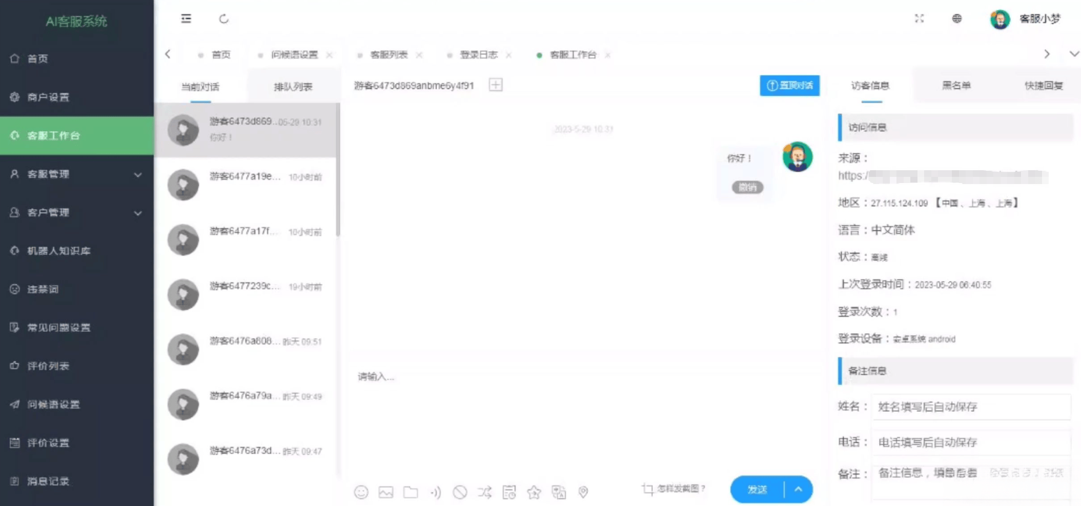 在线多商户客服系统源码附安装文档_支持手机端扫码聊天-樵渔匹