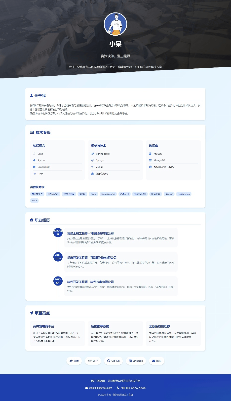 软件开发个人页面-采用响应式html源码-樵渔匹