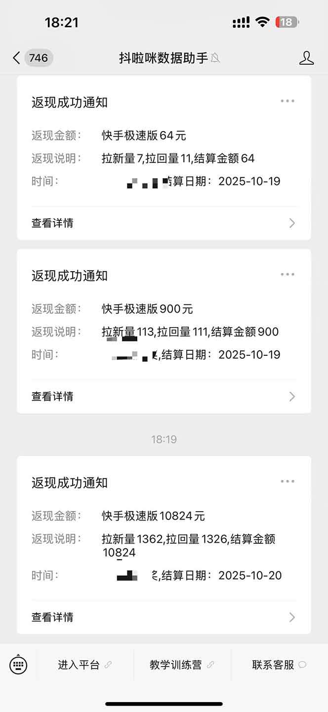 图片[2]-日入8400！极速版拉新，一单12块！零门槛次日见收益-樵渔匹