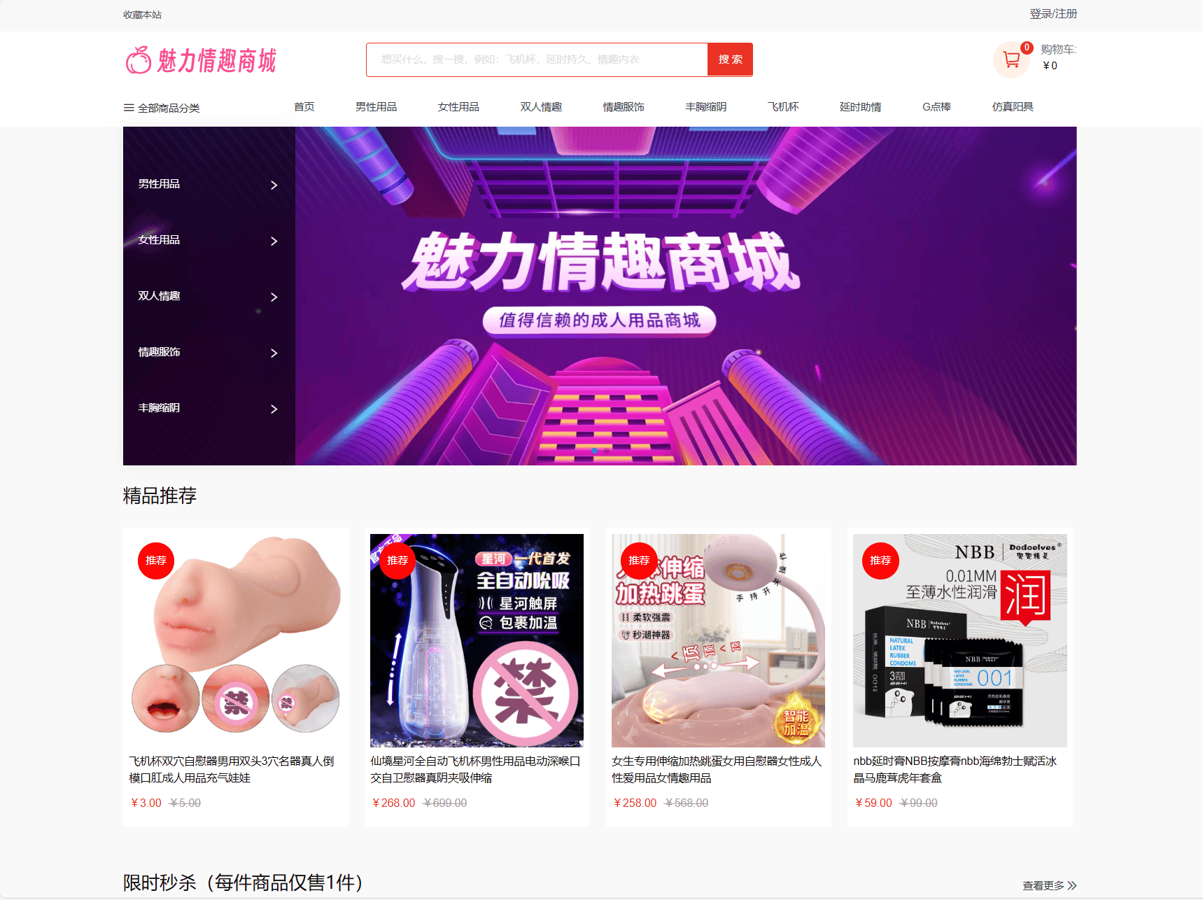 最新成人情趣商城系统源码 开源商城源码-樵渔匹