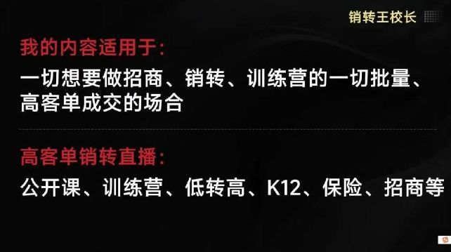 销转王校长合集,销转课,把公开课做成印钞机,送王校长印钞机课-樵渔匹