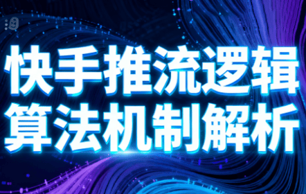 万三·快手短视频带货-樵渔匹