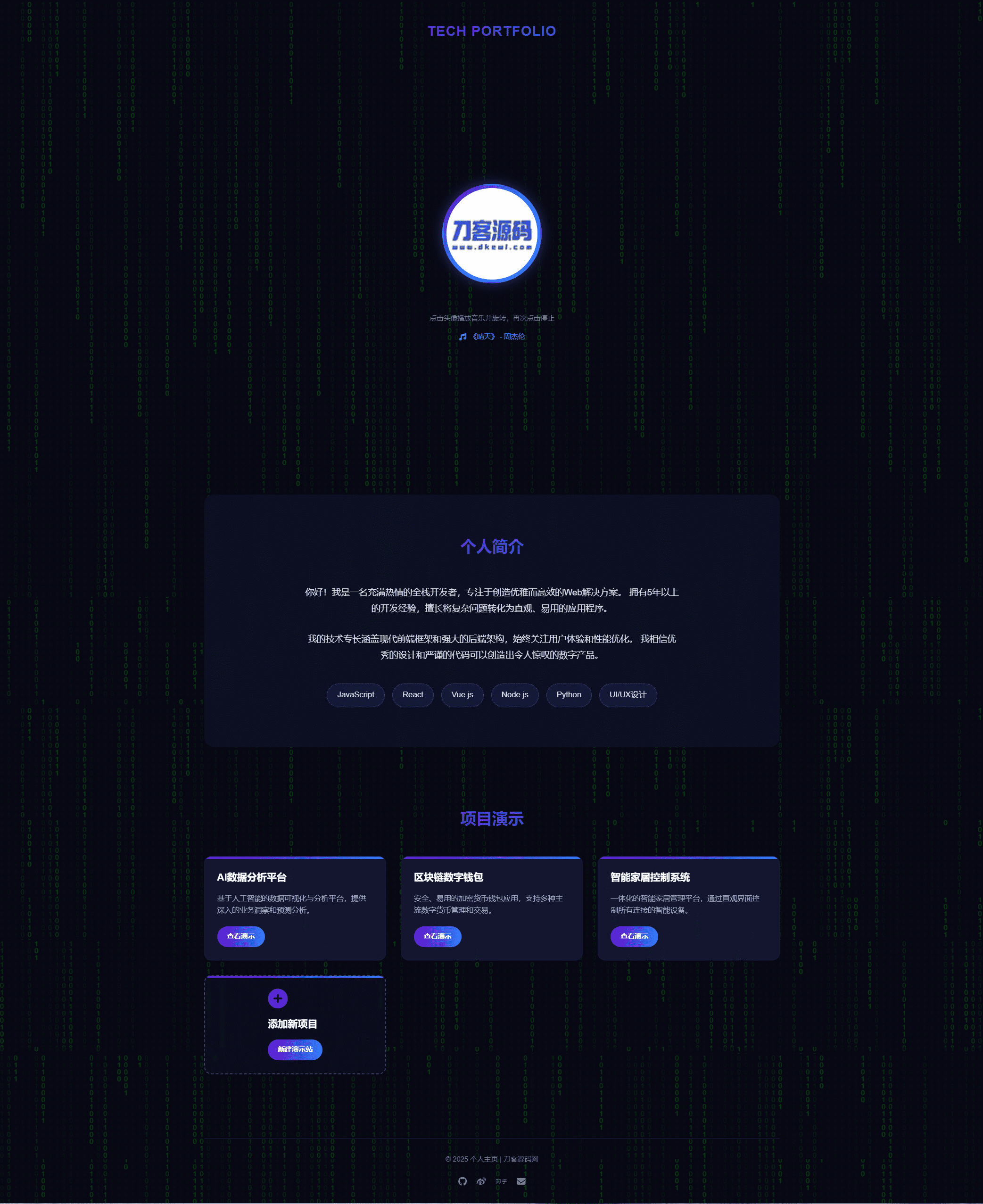 团队个人科技主页HTML源码-樵渔匹